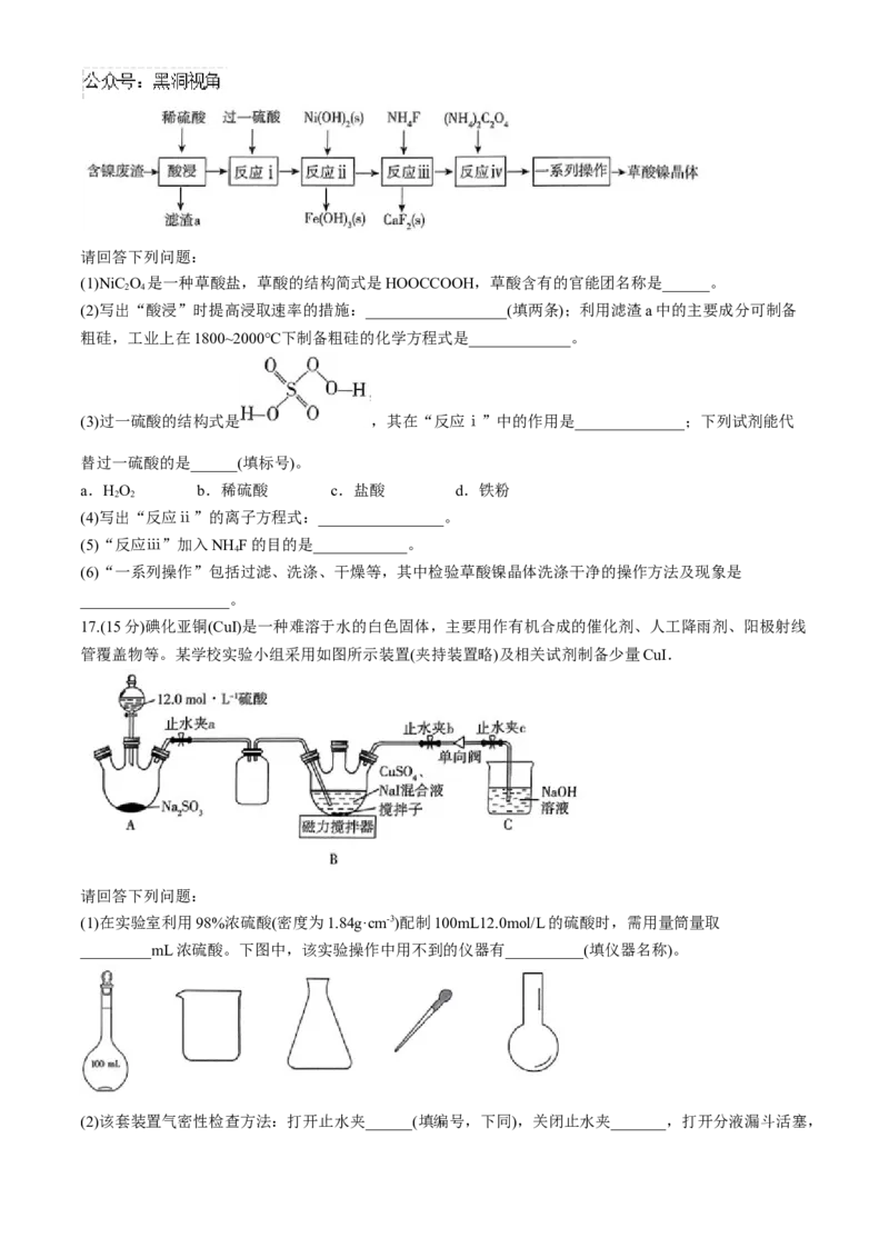 河南省天一大联考2024-2025学年高三上学期阶段性检测（二）化学试题（含答案）_2024-2025高三（6-6月题库）_2024年10月试卷_1011河南省天一大联考2024-2025学年高三上学期阶段性检测（二）