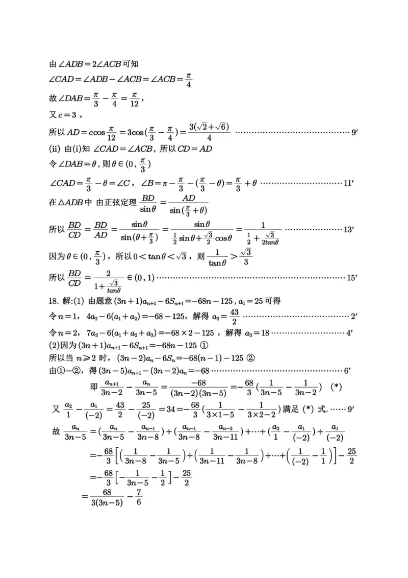 重庆市七校联盟2026届高三二阶段12月联考数学答案_2024-2026高三（6-6月题库）_2025年12月高三试卷_251230重庆市七校联盟2026届高三二阶段12月联考（全科）
