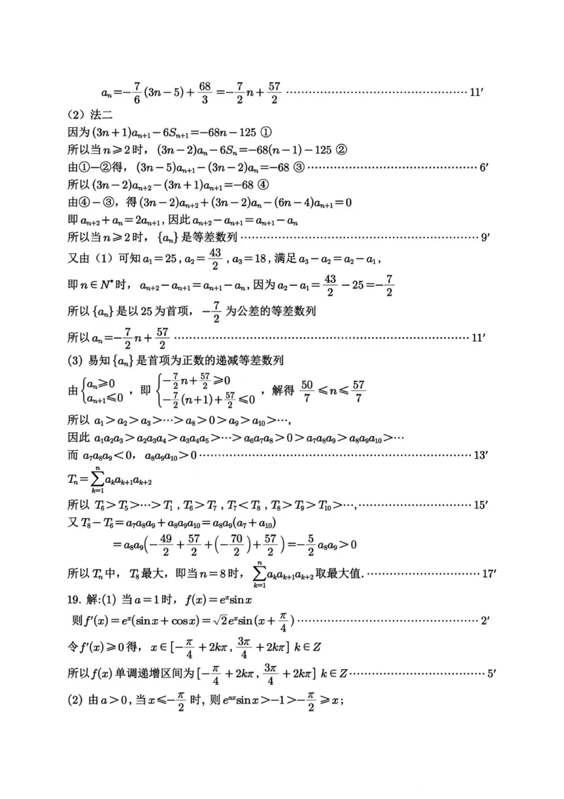 重庆市七校联盟2026届高三二阶段12月联考数学答案_2024-2026高三（6-6月题库）_2025年12月高三试卷_251230重庆市七校联盟2026届高三二阶段12月联考（全科）