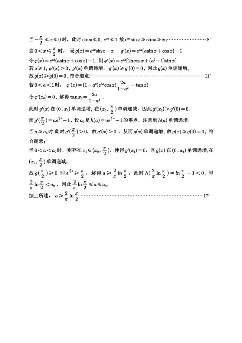 重庆市七校联盟2026届高三二阶段12月联考数学答案_2024-2026高三（6-6月题库）_2025年12月高三试卷_251230重庆市七校联盟2026届高三二阶段12月联考（全科）