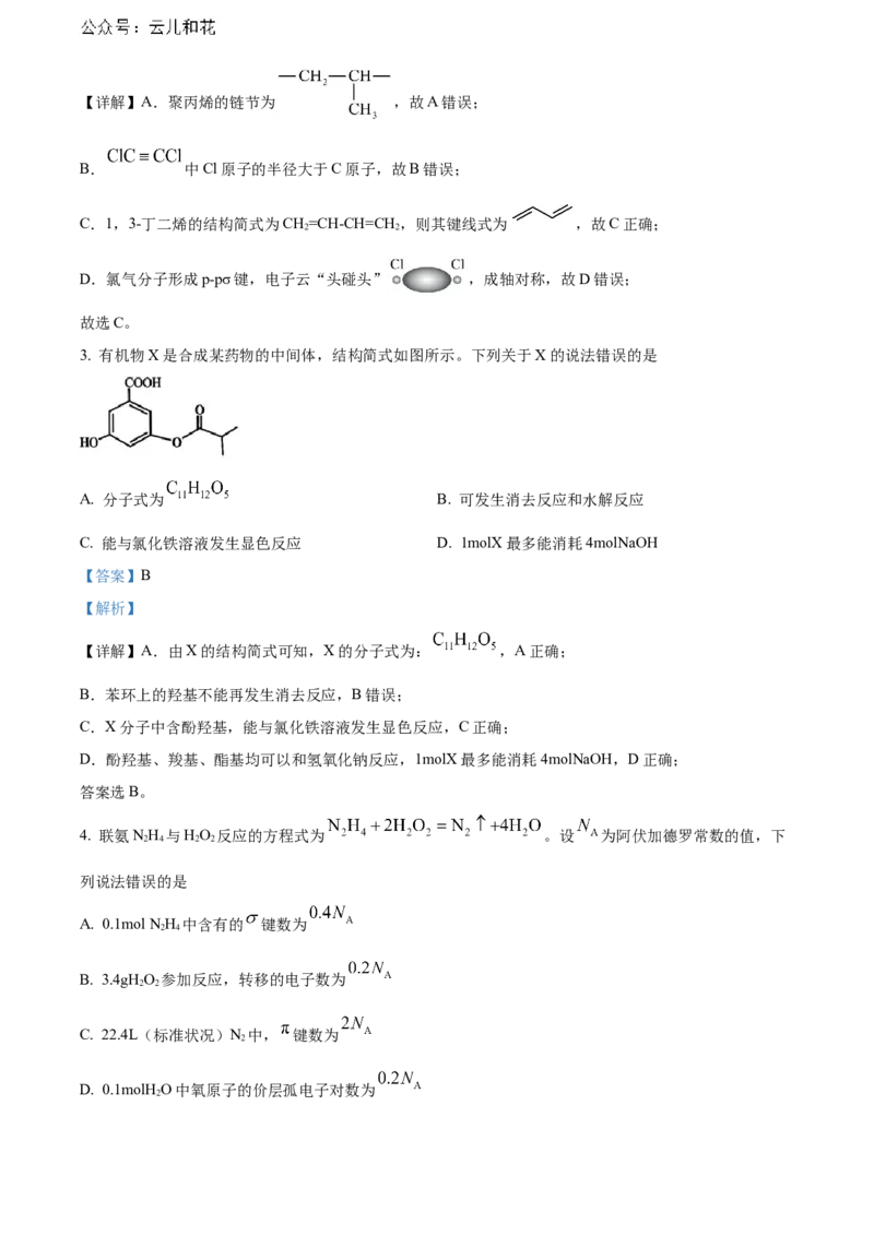 福建省南平市2023-2024学年高二下学期期末考试化学Word版含解析_2024-2025高二（7-7月题库）_2024年07月试卷_0726福建省南平市2023-2024学年高二下学期期末考试