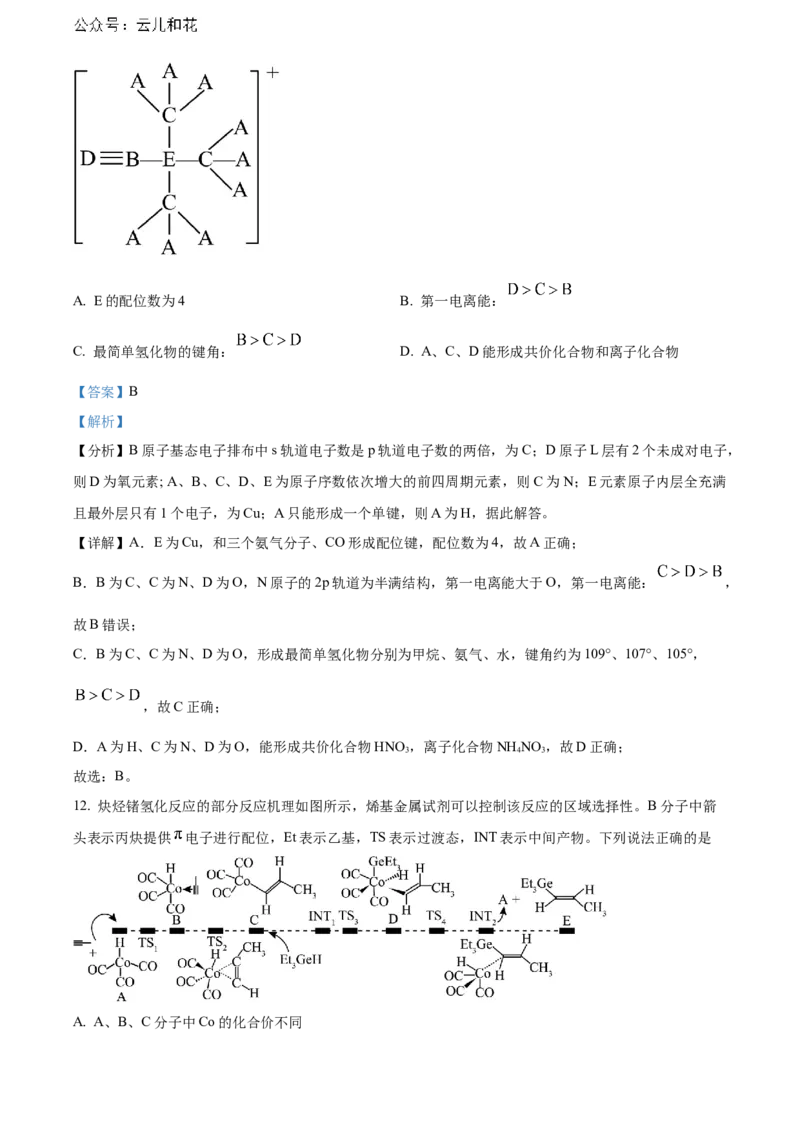 福建省南平市2023-2024学年高二下学期期末考试化学Word版含解析_2024-2025高二（7-7月题库）_2024年07月试卷_0726福建省南平市2023-2024学年高二下学期期末考试