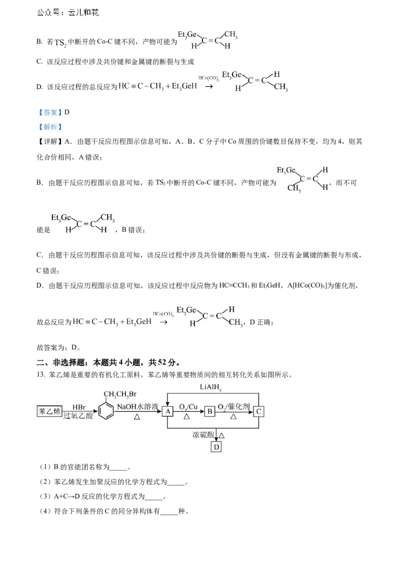 福建省南平市2023-2024学年高二下学期期末考试化学Word版含解析_2024-2025高二（7-7月题库）_2024年07月试卷_0726福建省南平市2023-2024学年高二下学期期末考试
