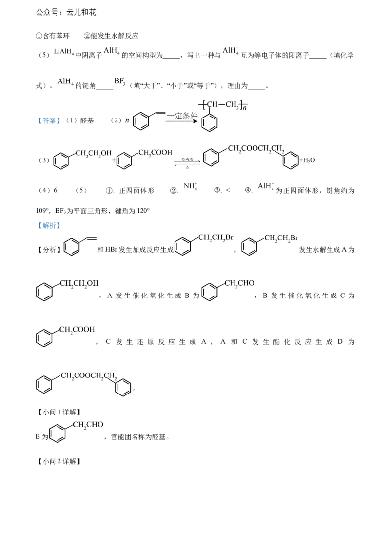 福建省南平市2023-2024学年高二下学期期末考试化学Word版含解析_2024-2025高二（7-7月题库）_2024年07月试卷_0726福建省南平市2023-2024学年高二下学期期末考试