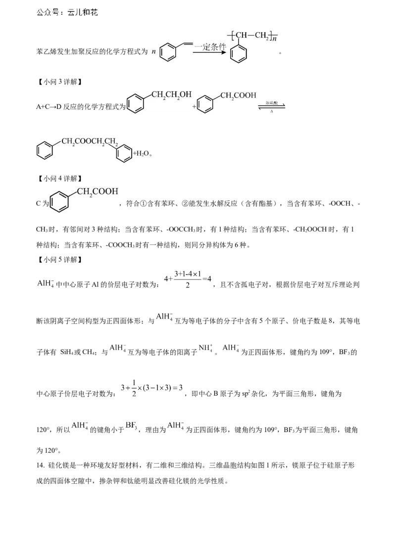 福建省南平市2023-2024学年高二下学期期末考试化学Word版含解析_2024-2025高二（7-7月题库）_2024年07月试卷_0726福建省南平市2023-2024学年高二下学期期末考试