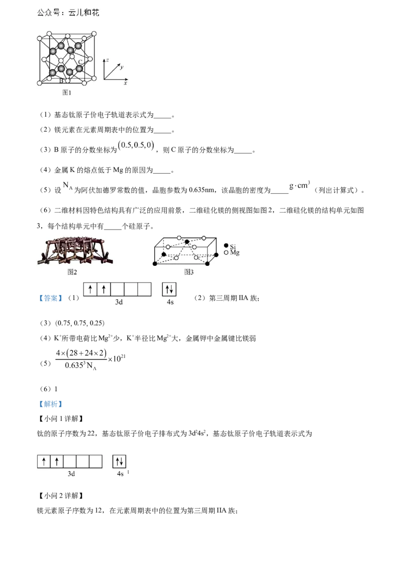 福建省南平市2023-2024学年高二下学期期末考试化学Word版含解析_2024-2025高二（7-7月题库）_2024年07月试卷_0726福建省南平市2023-2024学年高二下学期期末考试