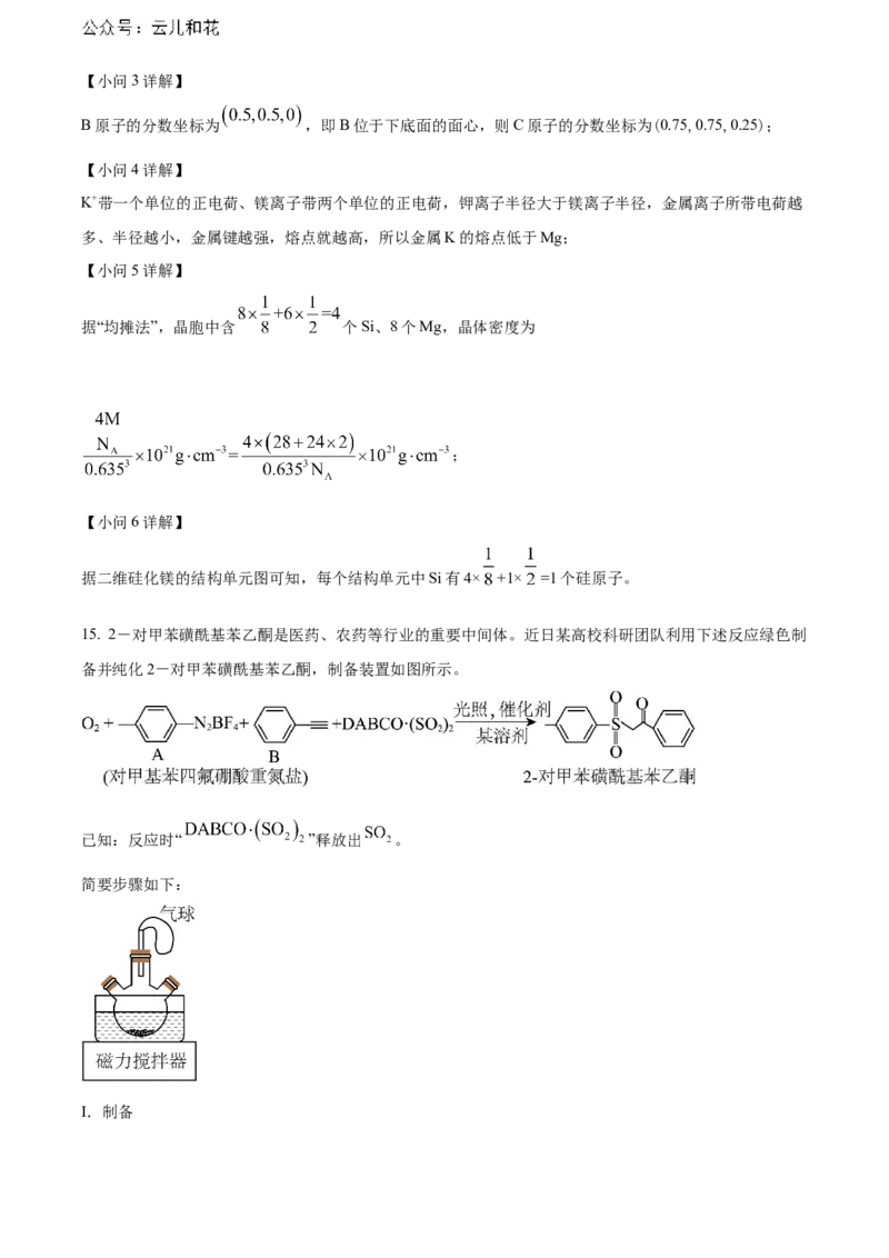 福建省南平市2023-2024学年高二下学期期末考试化学Word版含解析_2024-2025高二（7-7月题库）_2024年07月试卷_0726福建省南平市2023-2024学年高二下学期期末考试