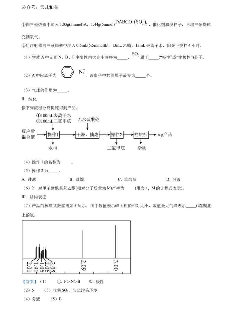 福建省南平市2023-2024学年高二下学期期末考试化学Word版含解析_2024-2025高二（7-7月题库）_2024年07月试卷_0726福建省南平市2023-2024学年高二下学期期末考试