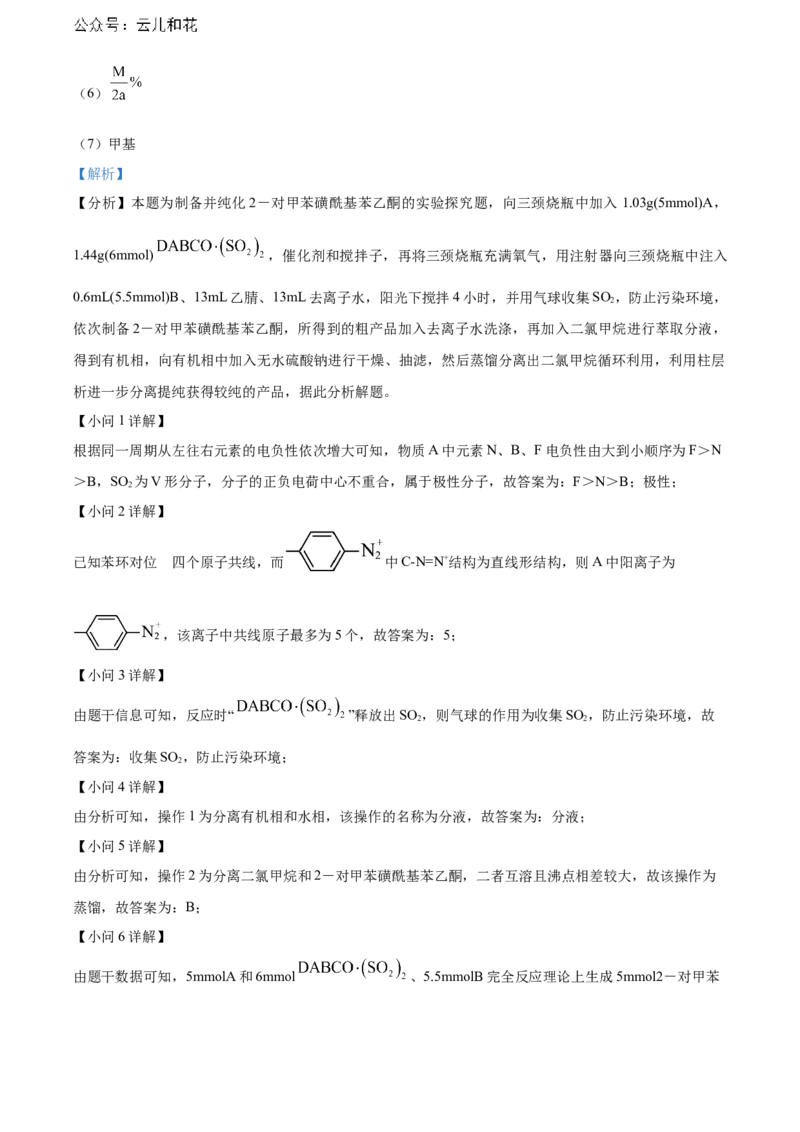 福建省南平市2023-2024学年高二下学期期末考试化学Word版含解析_2024-2025高二（7-7月题库）_2024年07月试卷_0726福建省南平市2023-2024学年高二下学期期末考试
