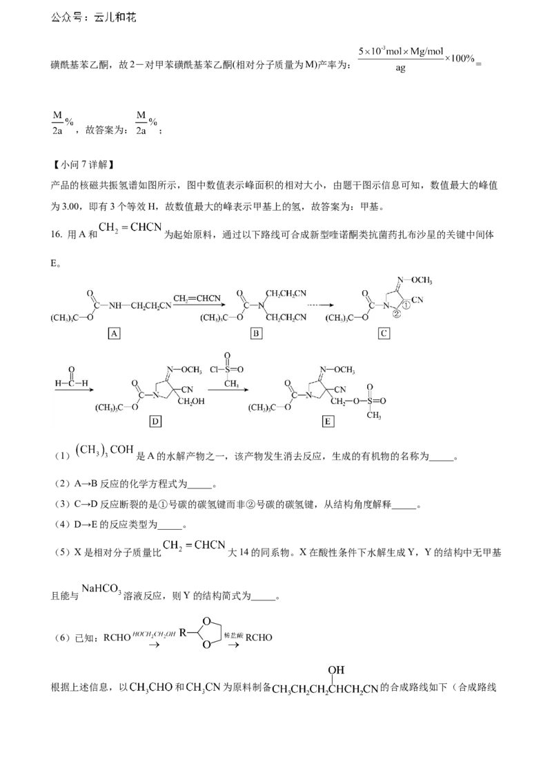 福建省南平市2023-2024学年高二下学期期末考试化学Word版含解析_2024-2025高二（7-7月题库）_2024年07月试卷_0726福建省南平市2023-2024学年高二下学期期末考试