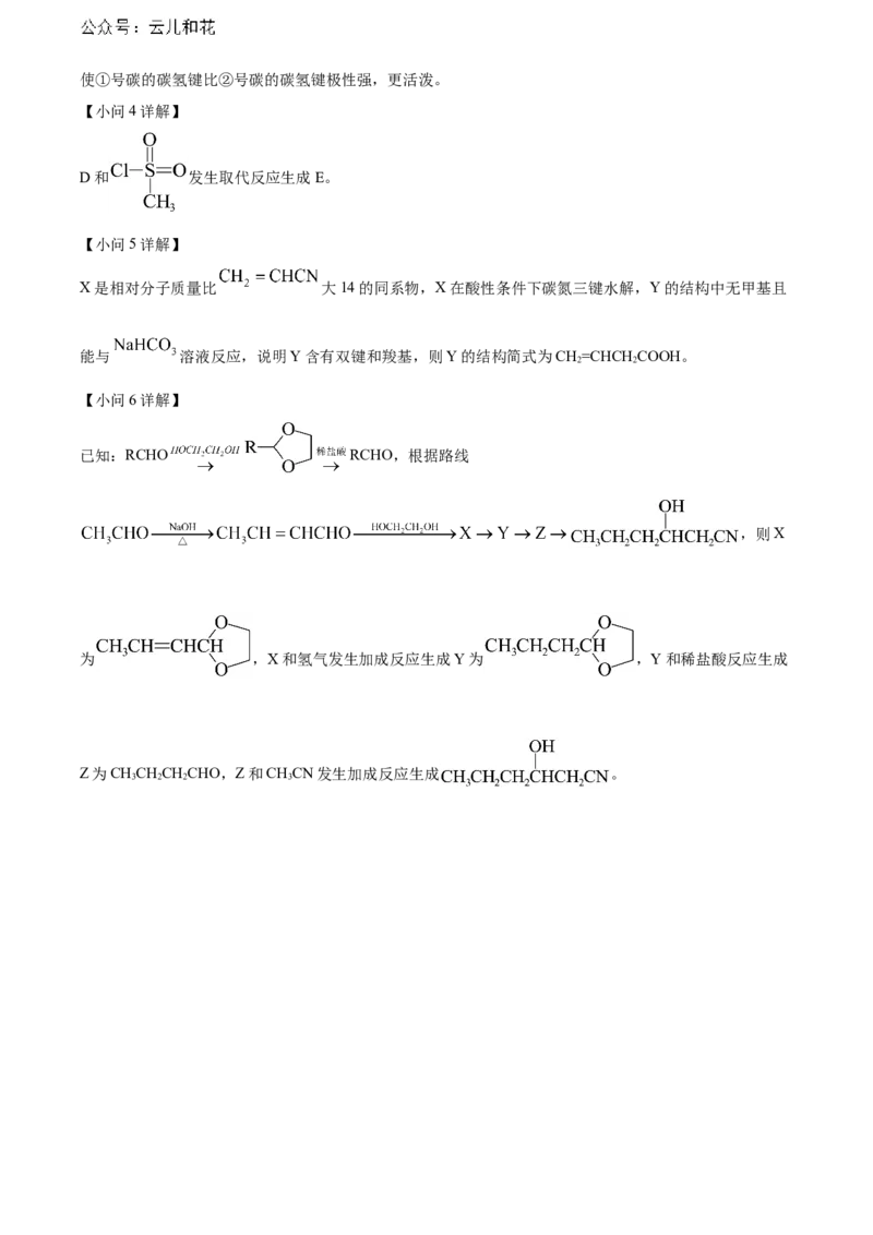 福建省南平市2023-2024学年高二下学期期末考试化学Word版含解析_2024-2025高二（7-7月题库）_2024年07月试卷_0726福建省南平市2023-2024学年高二下学期期末考试