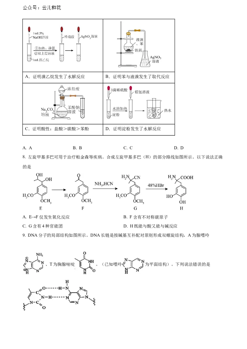 福建省南平市2023-2024学年高二下学期期末考试化学Word版含解析_2024-2025高二（7-7月题库）_2024年07月试卷_0726福建省南平市2023-2024学年高二下学期期末考试