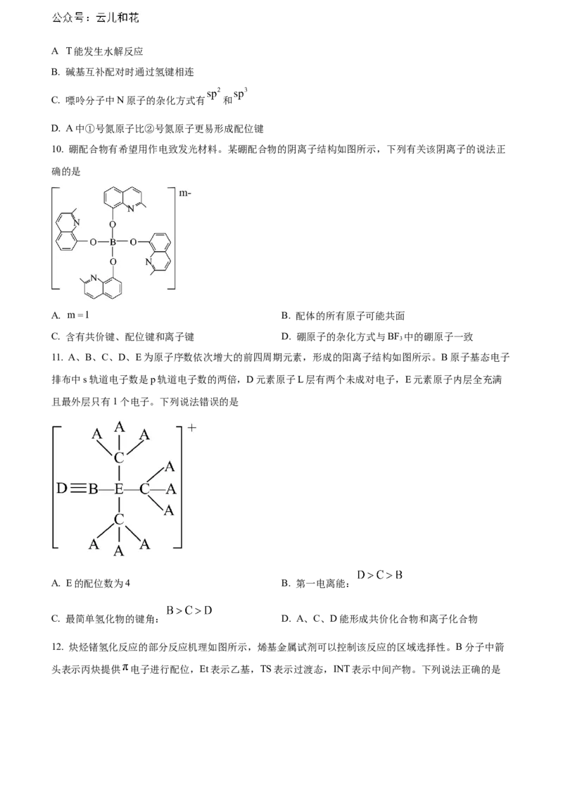 福建省南平市2023-2024学年高二下学期期末考试化学Word版含解析_2024-2025高二（7-7月题库）_2024年07月试卷_0726福建省南平市2023-2024学年高二下学期期末考试