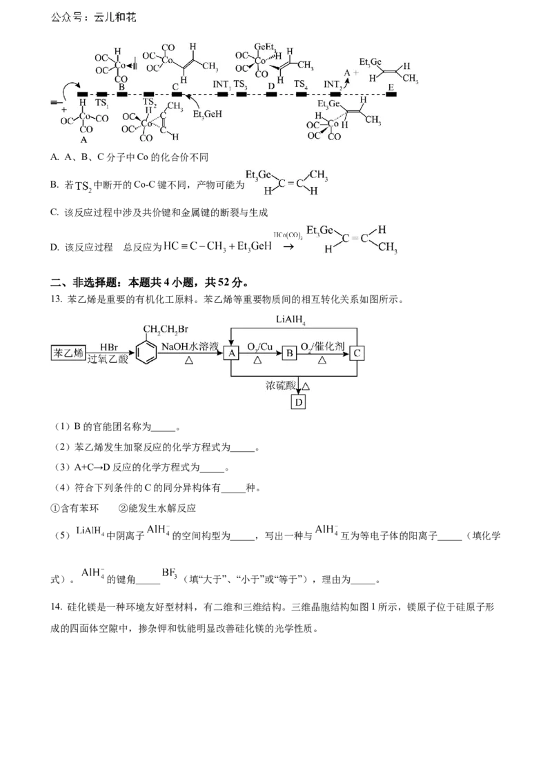 福建省南平市2023-2024学年高二下学期期末考试化学Word版含解析_2024-2025高二（7-7月题库）_2024年07月试卷_0726福建省南平市2023-2024学年高二下学期期末考试