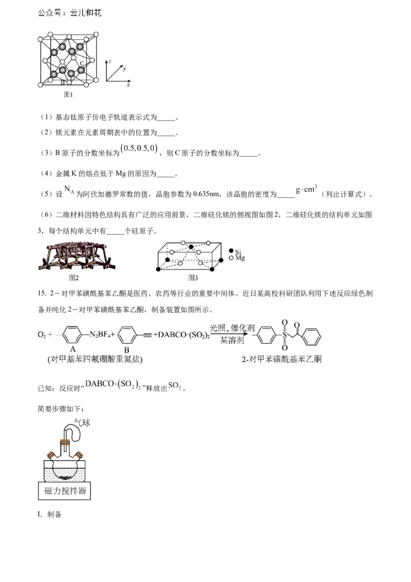 福建省南平市2023-2024学年高二下学期期末考试化学Word版含解析_2024-2025高二（7-7月题库）_2024年07月试卷_0726福建省南平市2023-2024学年高二下学期期末考试