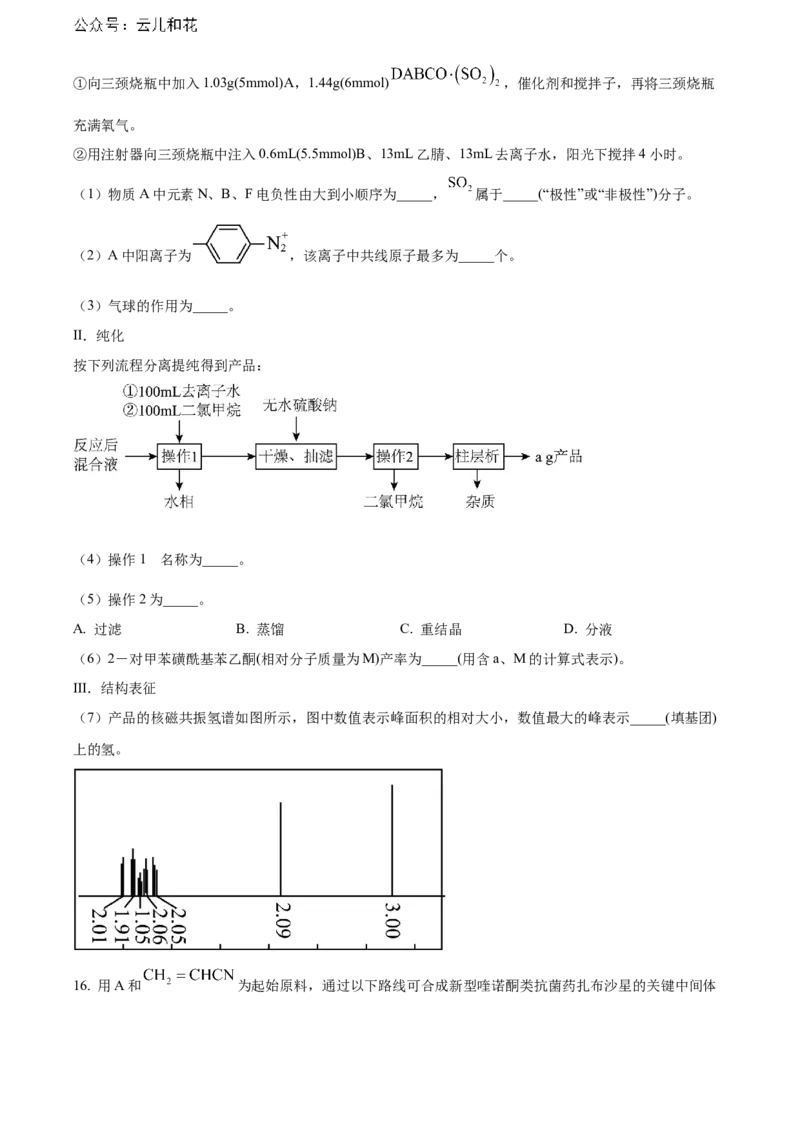 福建省南平市2023-2024学年高二下学期期末考试化学Word版含解析_2024-2025高二（7-7月题库）_2024年07月试卷_0726福建省南平市2023-2024学年高二下学期期末考试