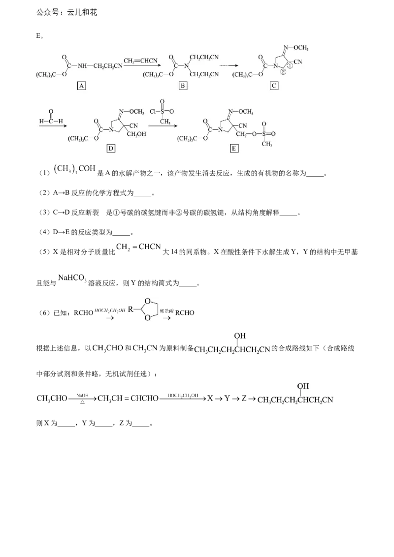 福建省南平市2023-2024学年高二下学期期末考试化学Word版含解析_2024-2025高二（7-7月题库）_2024年07月试卷_0726福建省南平市2023-2024学年高二下学期期末考试