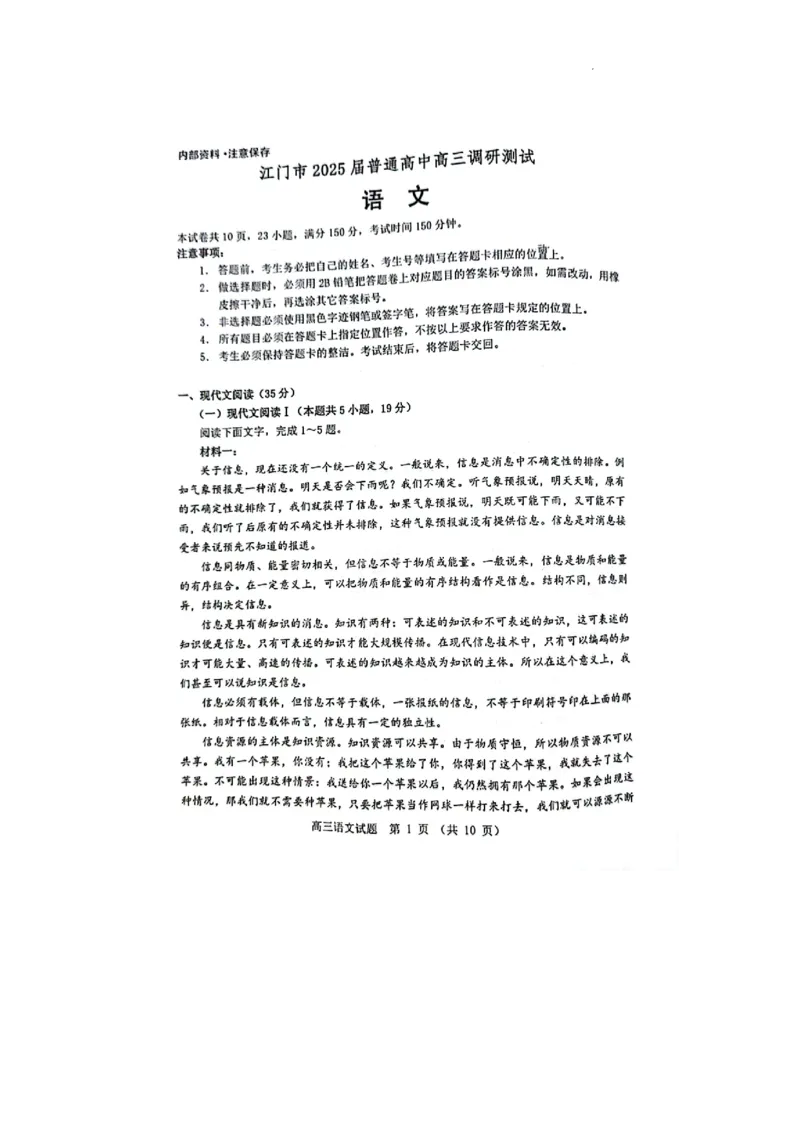 语文试卷_2024-2025高三（6-6月题库）_2024年10月试卷_1027广东省江门市2025届高三上学期10月调研考试_2025届江门市高三上学期10月调研测试语文+答案