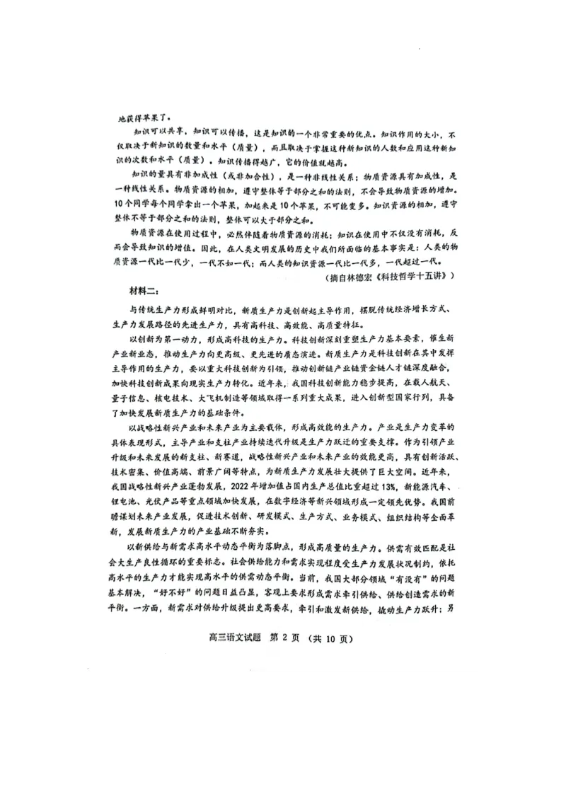 语文试卷_2024-2025高三（6-6月题库）_2024年10月试卷_1027广东省江门市2025届高三上学期10月调研考试_2025届江门市高三上学期10月调研测试语文+答案