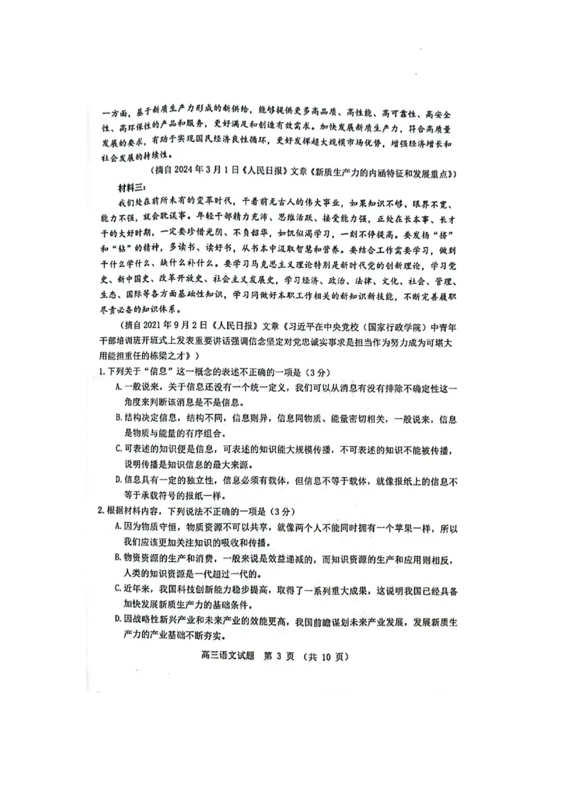 语文试卷_2024-2025高三（6-6月题库）_2024年10月试卷_1027广东省江门市2025届高三上学期10月调研考试_2025届江门市高三上学期10月调研测试语文+答案