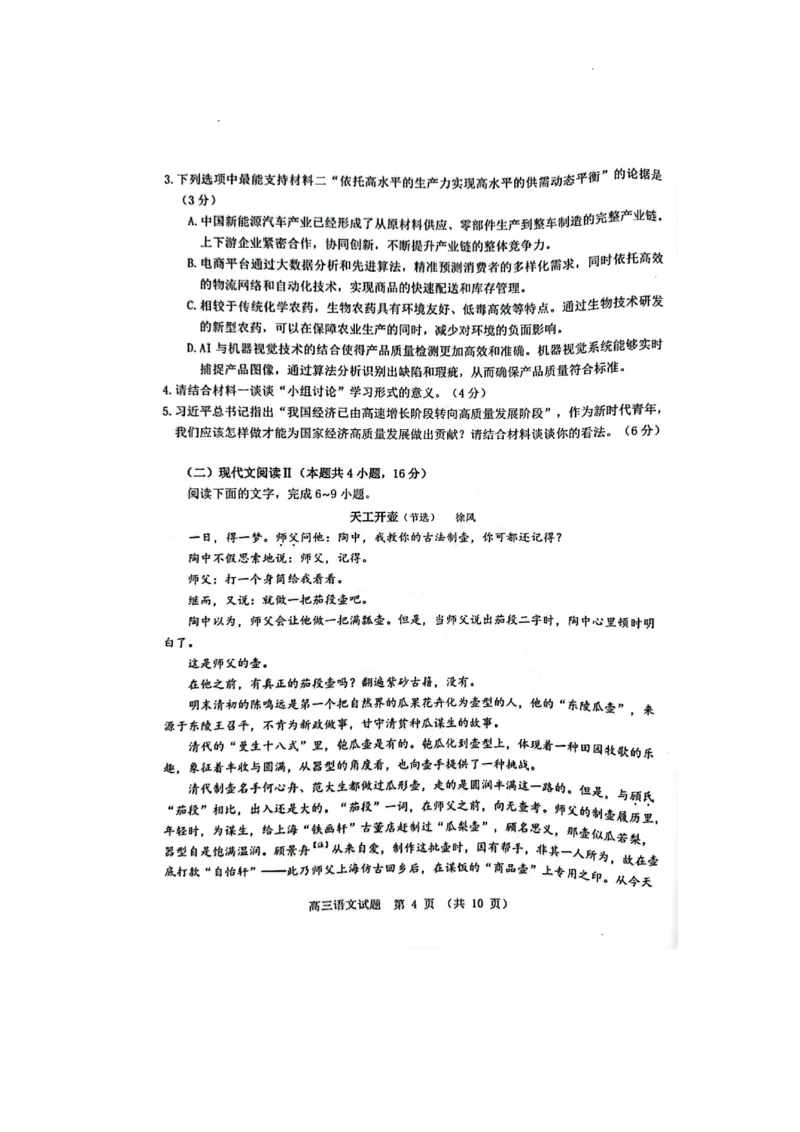 语文试卷_2024-2025高三（6-6月题库）_2024年10月试卷_1027广东省江门市2025届高三上学期10月调研考试_2025届江门市高三上学期10月调研测试语文+答案