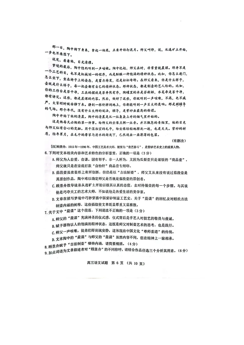 语文试卷_2024-2025高三（6-6月题库）_2024年10月试卷_1027广东省江门市2025届高三上学期10月调研考试_2025届江门市高三上学期10月调研测试语文+答案