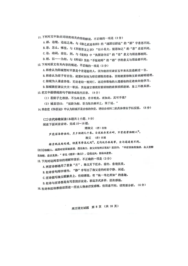 语文试卷_2024-2025高三（6-6月题库）_2024年10月试卷_1027广东省江门市2025届高三上学期10月调研考试_2025届江门市高三上学期10月调研测试语文+答案