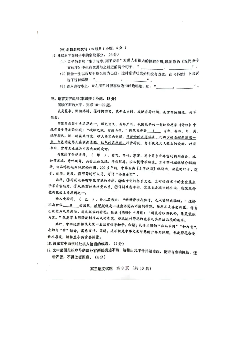 语文试卷_2024-2025高三（6-6月题库）_2024年10月试卷_1027广东省江门市2025届高三上学期10月调研考试_2025届江门市高三上学期10月调研测试语文+答案