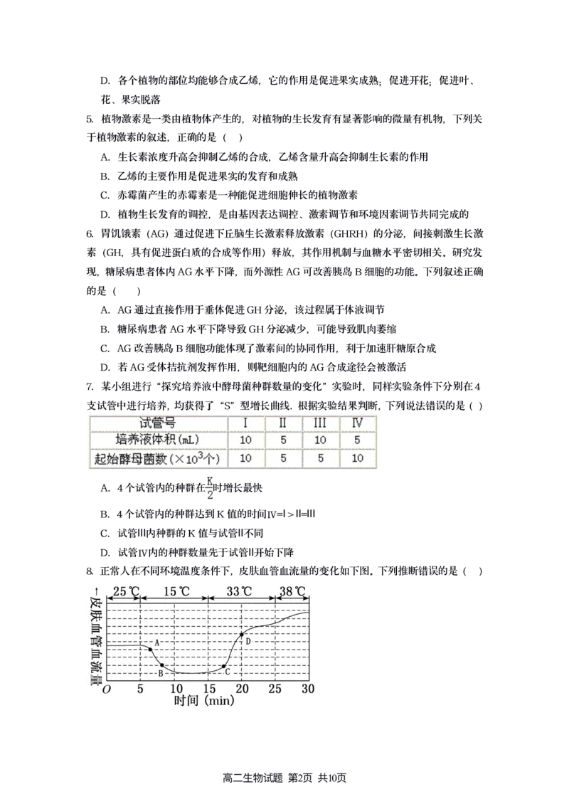 新海高二生物月考试题_2025年10月高二试卷_251015江苏省连云港市赣榆区新海高级中学2025-2026学年高二上学期10月学业水平质量监测（全）