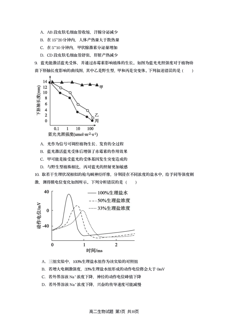 新海高二生物月考试题_2025年10月高二试卷_251015江苏省连云港市赣榆区新海高级中学2025-2026学年高二上学期10月学业水平质量监测（全）