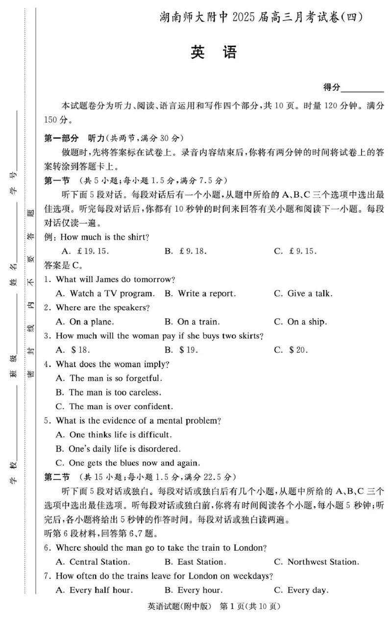 英语学用（附中4次）_2024-2025高三（6-6月题库）_2024年12月试卷_1210湖南省长沙市湖南师范大学附属中学2024-2025学年高三上学期月考卷（四）