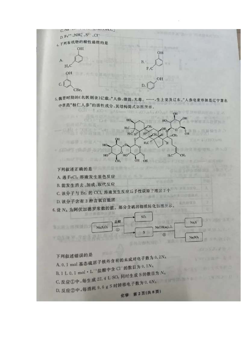 辽宁省名校联盟2024-2025学年高三上学期10月名校联合考试+化学试题_2024-2025高三（6-6月题库）_2024年10月试卷_1010辽宁省名校联盟2024-2025学年高三上学期10月联合考试