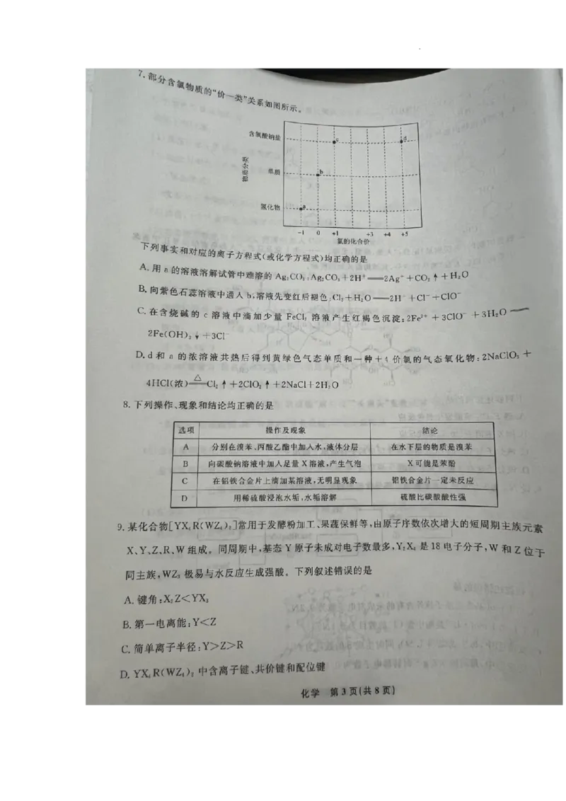 辽宁省名校联盟2024-2025学年高三上学期10月名校联合考试+化学试题_2024-2025高三（6-6月题库）_2024年10月试卷_1010辽宁省名校联盟2024-2025学年高三上学期10月联合考试