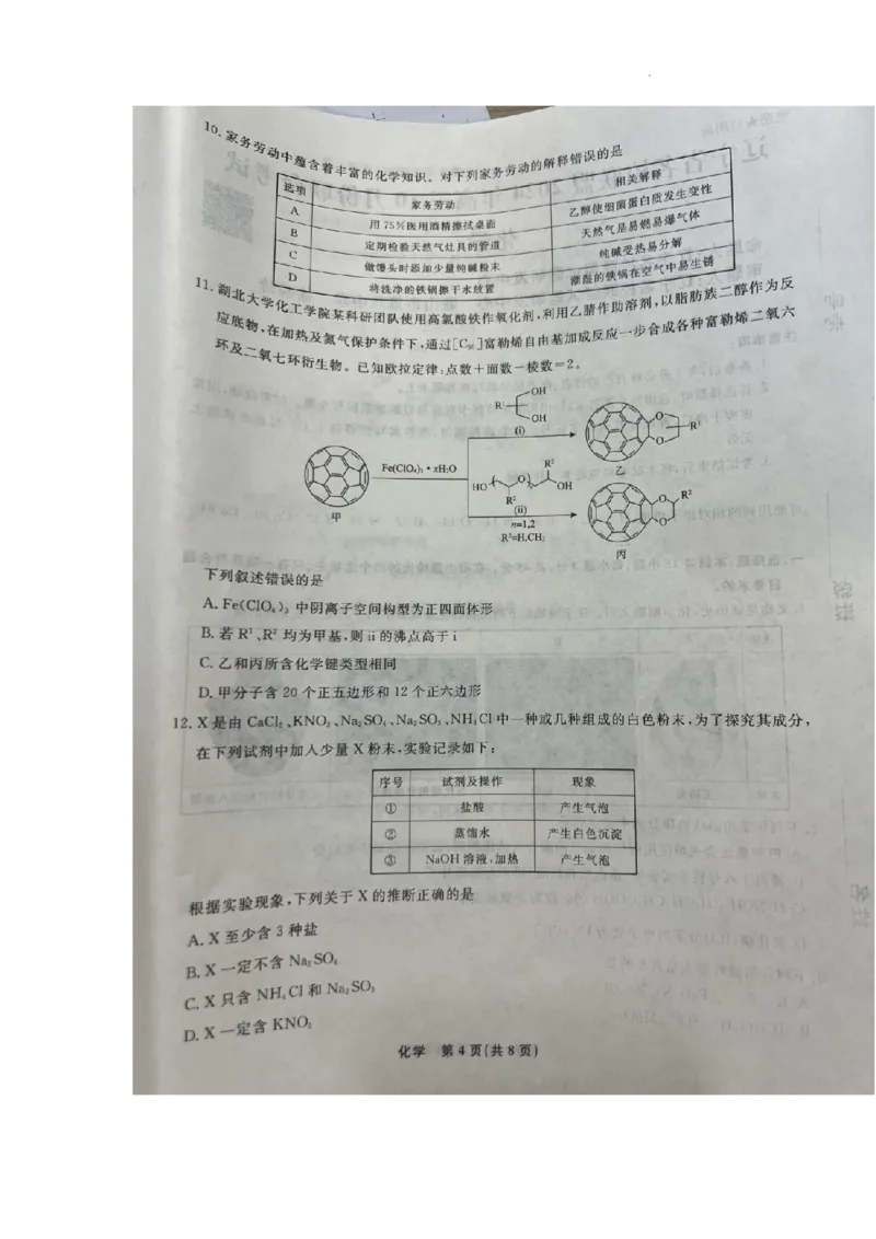 辽宁省名校联盟2024-2025学年高三上学期10月名校联合考试+化学试题_2024-2025高三（6-6月题库）_2024年10月试卷_1010辽宁省名校联盟2024-2025学年高三上学期10月联合考试