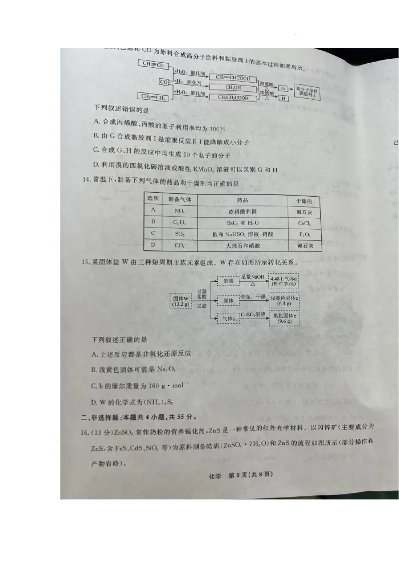 辽宁省名校联盟2024-2025学年高三上学期10月名校联合考试+化学试题_2024-2025高三（6-6月题库）_2024年10月试卷_1010辽宁省名校联盟2024-2025学年高三上学期10月联合考试