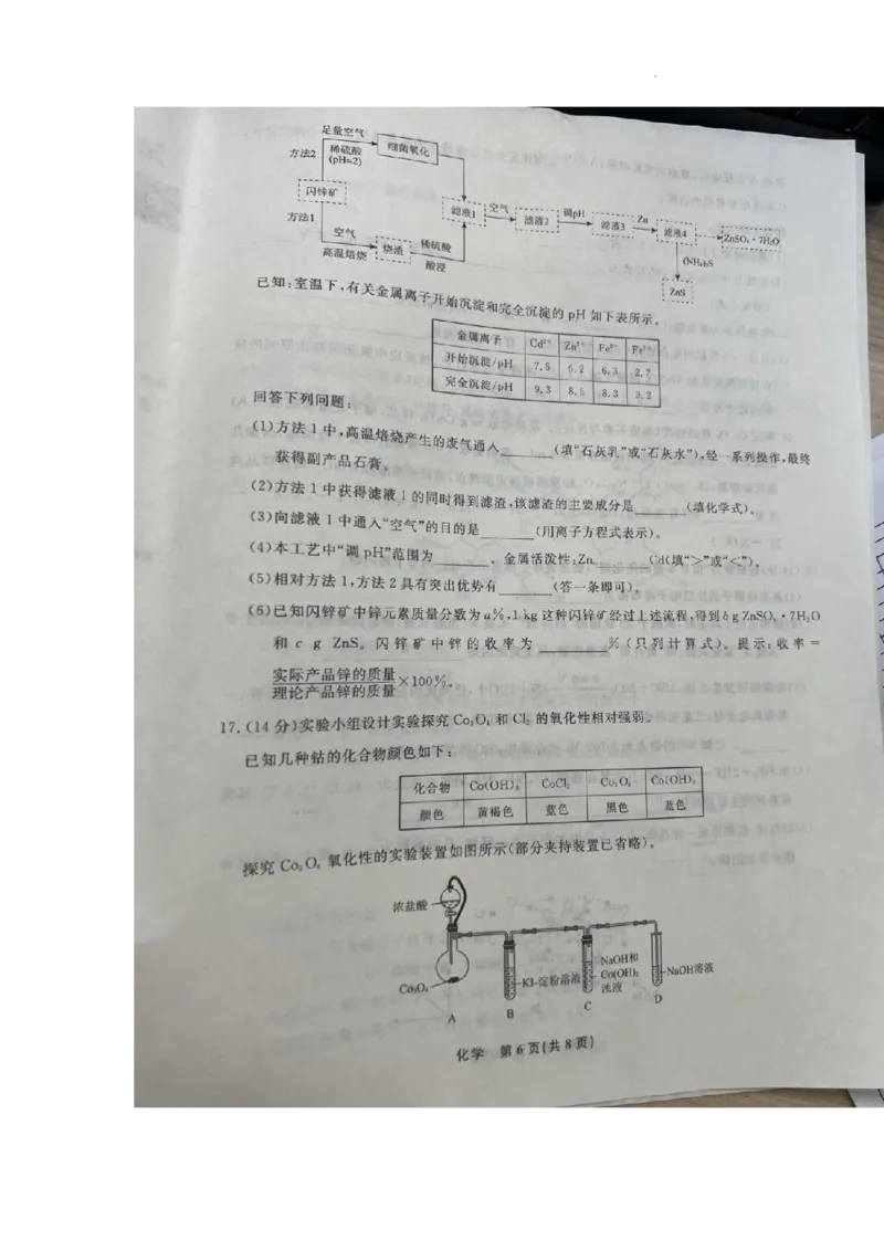 辽宁省名校联盟2024-2025学年高三上学期10月名校联合考试+化学试题_2024-2025高三（6-6月题库）_2024年10月试卷_1010辽宁省名校联盟2024-2025学年高三上学期10月联合考试