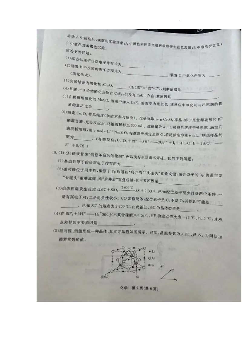 辽宁省名校联盟2024-2025学年高三上学期10月名校联合考试+化学试题_2024-2025高三（6-6月题库）_2024年10月试卷_1010辽宁省名校联盟2024-2025学年高三上学期10月联合考试