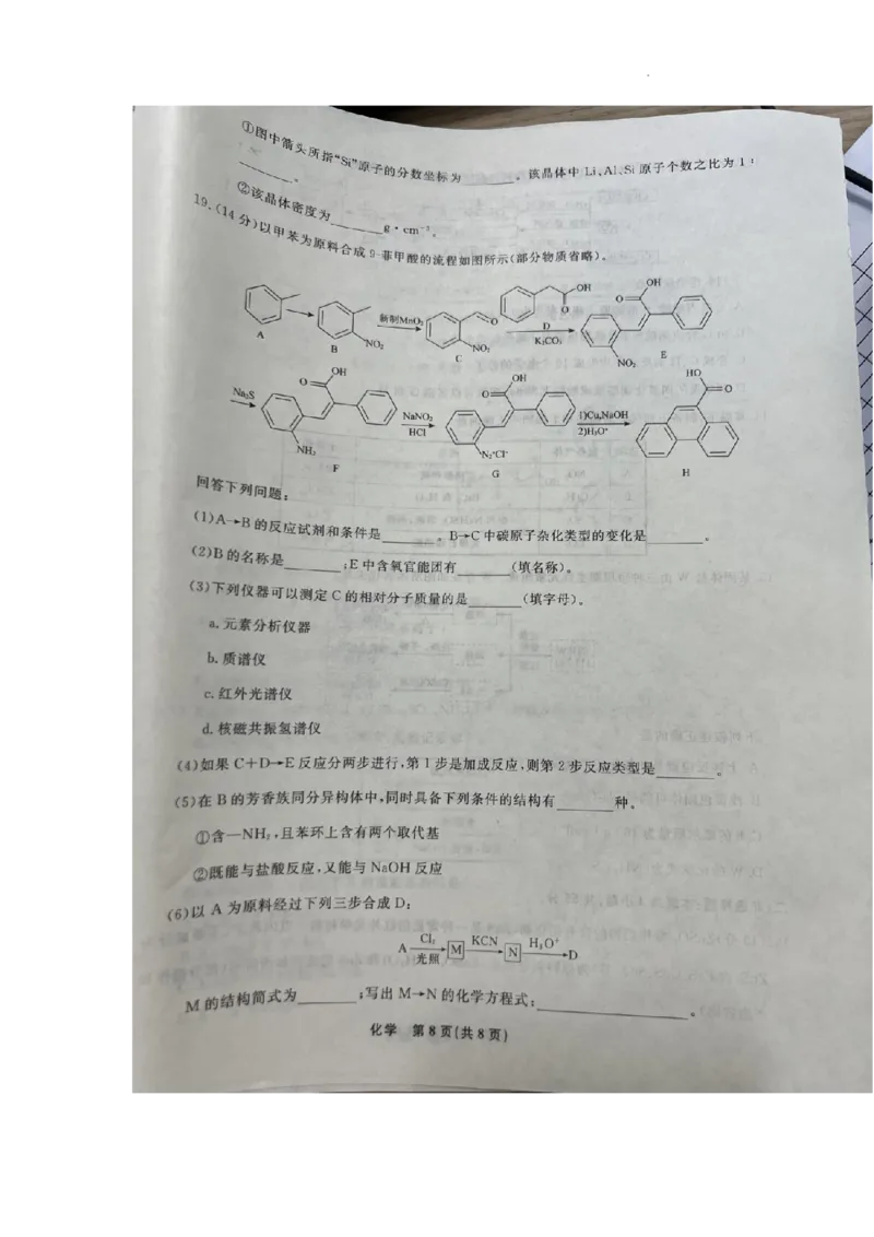 辽宁省名校联盟2024-2025学年高三上学期10月名校联合考试+化学试题_2024-2025高三（6-6月题库）_2024年10月试卷_1010辽宁省名校联盟2024-2025学年高三上学期10月联合考试