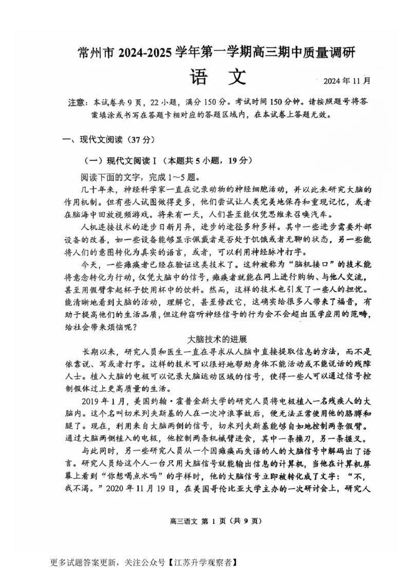 语文试题_2024-2025高三（6-6月题库）_2024年11月试卷_1109江苏省常州市2024-2025学年高三上学期期中考试_江苏省常州市2024-2025学年高三上学期期中考试语文
