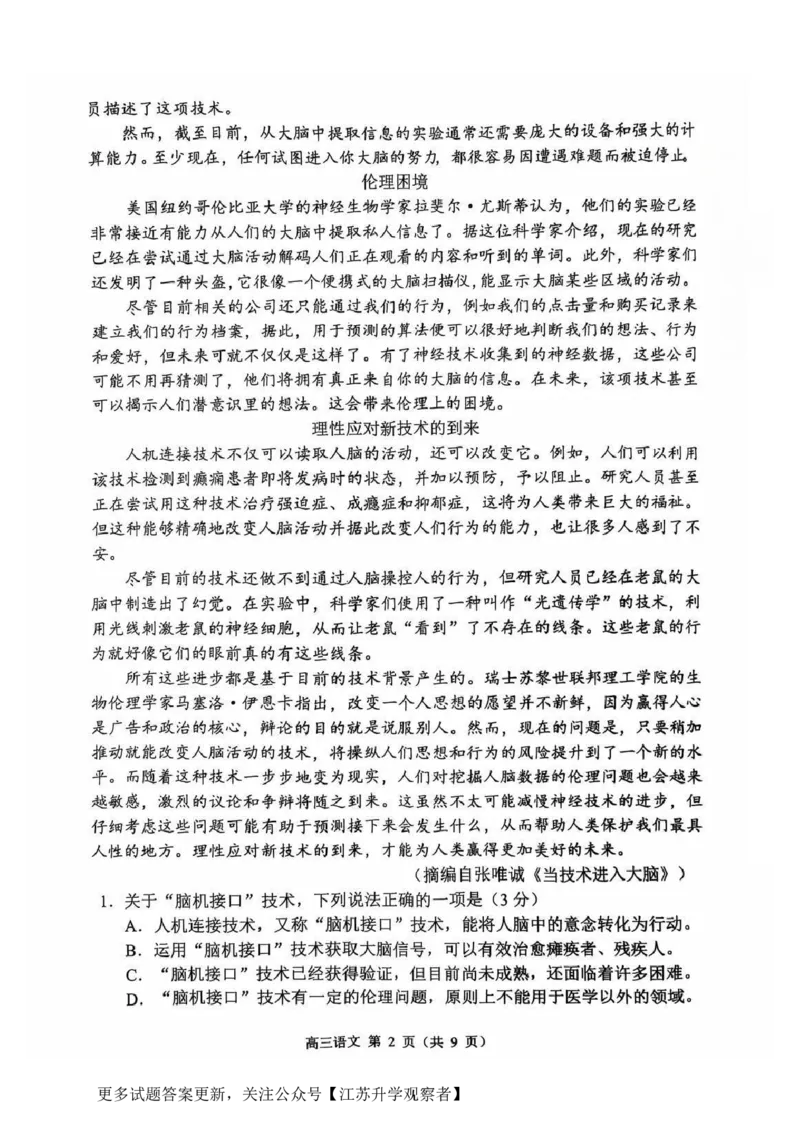语文试题_2024-2025高三（6-6月题库）_2024年11月试卷_1109江苏省常州市2024-2025学年高三上学期期中考试_江苏省常州市2024-2025学年高三上学期期中考试语文