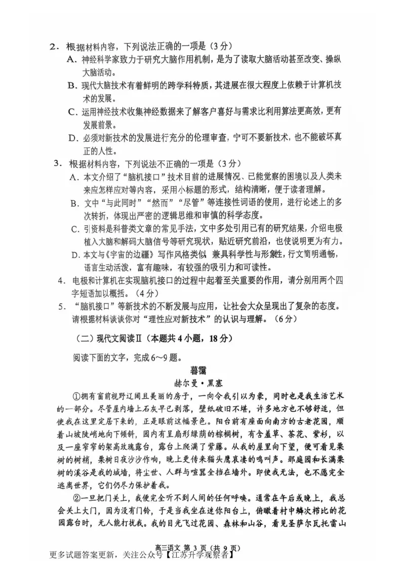 语文试题_2024-2025高三（6-6月题库）_2024年11月试卷_1109江苏省常州市2024-2025学年高三上学期期中考试_江苏省常州市2024-2025学年高三上学期期中考试语文