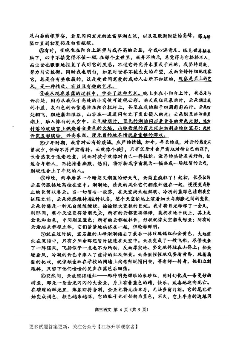 语文试题_2024-2025高三（6-6月题库）_2024年11月试卷_1109江苏省常州市2024-2025学年高三上学期期中考试_江苏省常州市2024-2025学年高三上学期期中考试语文