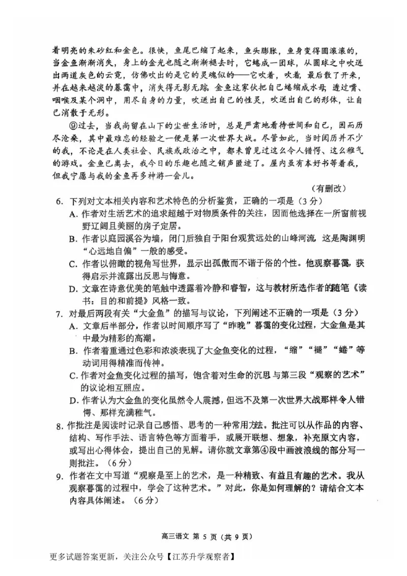 语文试题_2024-2025高三（6-6月题库）_2024年11月试卷_1109江苏省常州市2024-2025学年高三上学期期中考试_江苏省常州市2024-2025学年高三上学期期中考试语文