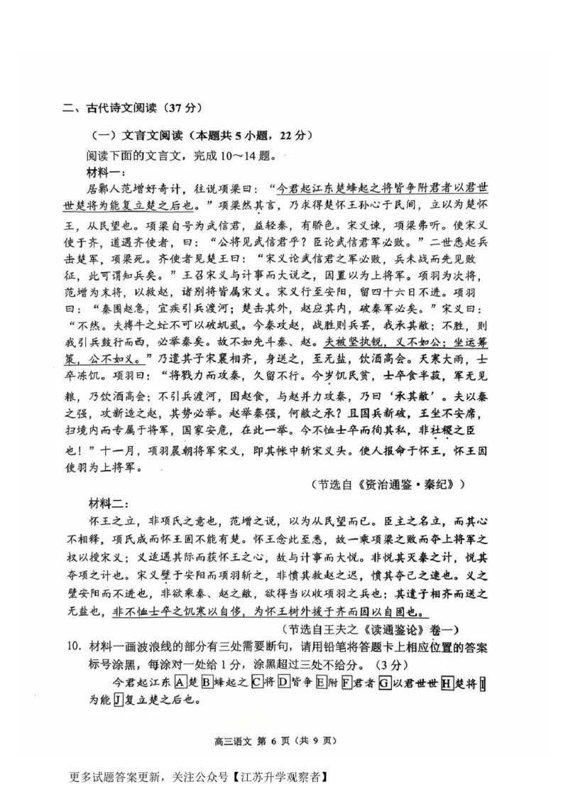 语文试题_2024-2025高三（6-6月题库）_2024年11月试卷_1109江苏省常州市2024-2025学年高三上学期期中考试_江苏省常州市2024-2025学年高三上学期期中考试语文