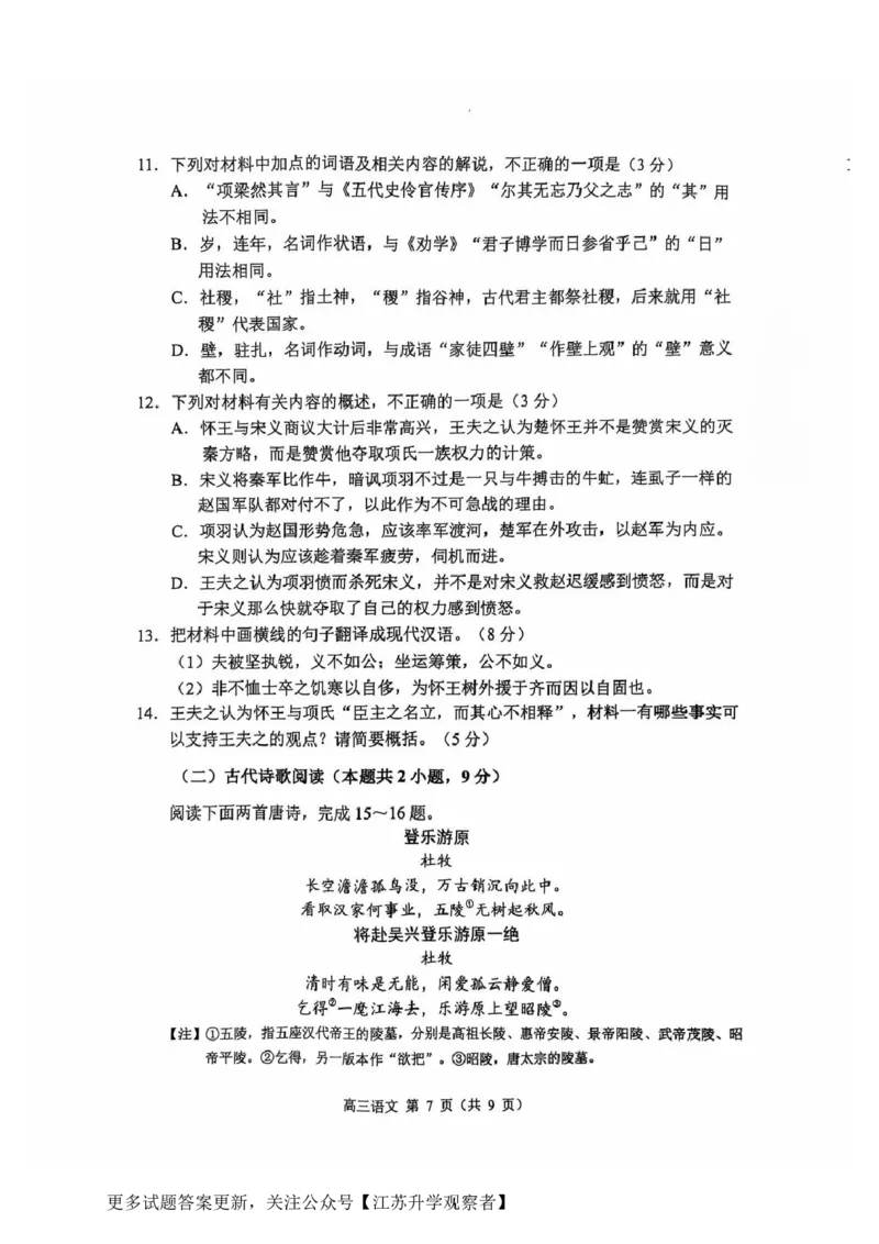 语文试题_2024-2025高三（6-6月题库）_2024年11月试卷_1109江苏省常州市2024-2025学年高三上学期期中考试_江苏省常州市2024-2025学年高三上学期期中考试语文