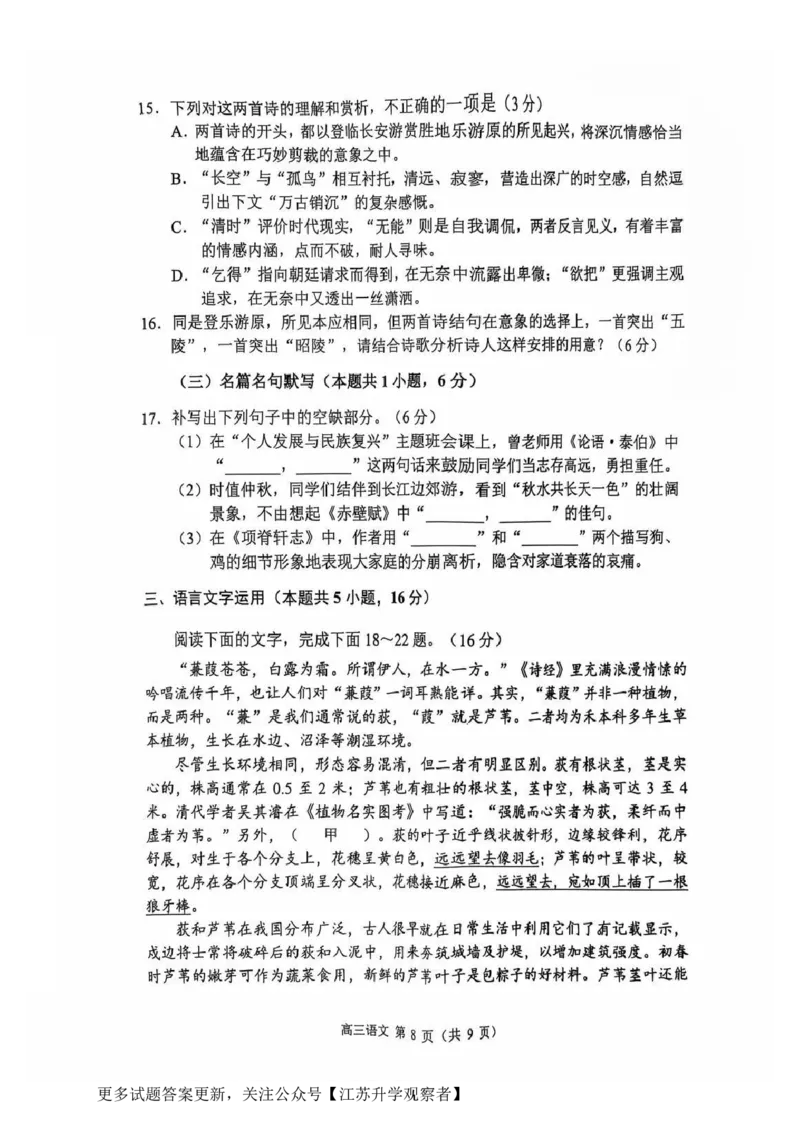 语文试题_2024-2025高三（6-6月题库）_2024年11月试卷_1109江苏省常州市2024-2025学年高三上学期期中考试_江苏省常州市2024-2025学年高三上学期期中考试语文