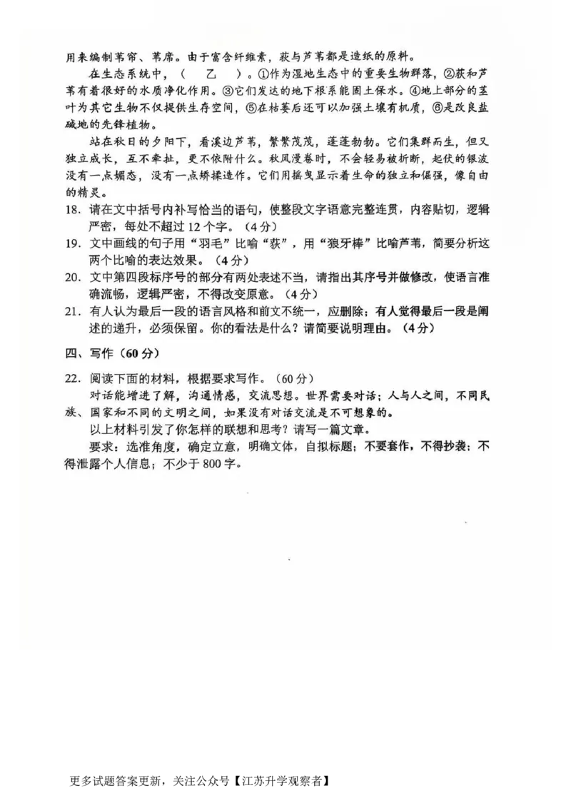 语文试题_2024-2025高三（6-6月题库）_2024年11月试卷_1109江苏省常州市2024-2025学年高三上学期期中考试_江苏省常州市2024-2025学年高三上学期期中考试语文