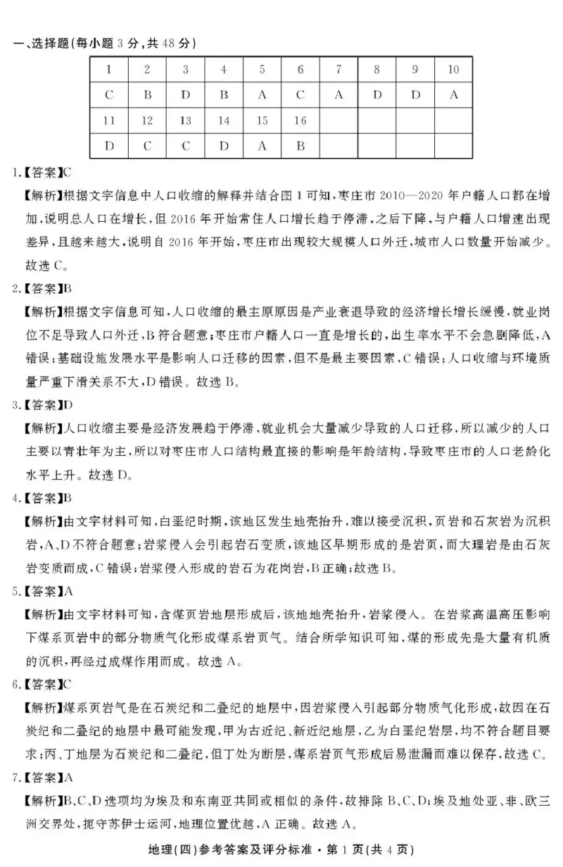 云南省名校联盟2026届高三上学期第四次联考地理答案_2024-2026高三（6-6月题库）_2026年01月高三试卷_0106云南省名校联盟2026届高三上学期第四次联考（全）