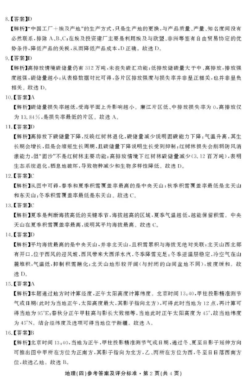 云南省名校联盟2026届高三上学期第四次联考地理答案_2024-2026高三（6-6月题库）_2026年01月高三试卷_0106云南省名校联盟2026届高三上学期第四次联考（全）