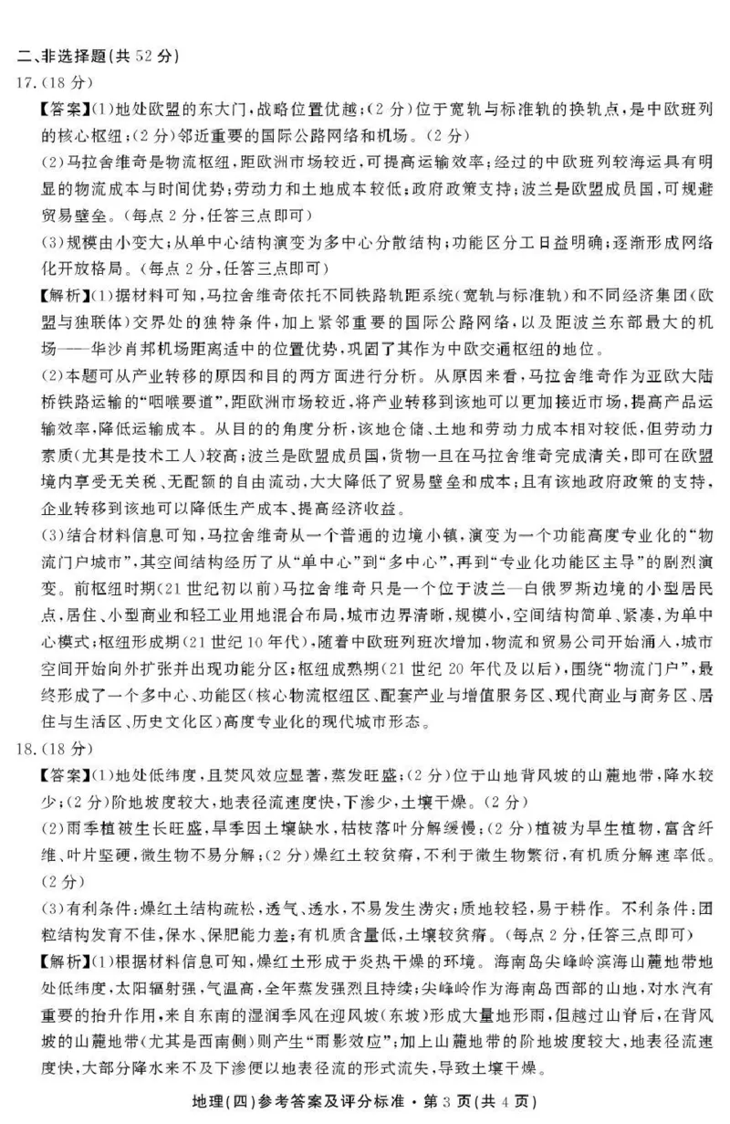 云南省名校联盟2026届高三上学期第四次联考地理答案_2024-2026高三（6-6月题库）_2026年01月高三试卷_0106云南省名校联盟2026届高三上学期第四次联考（全）